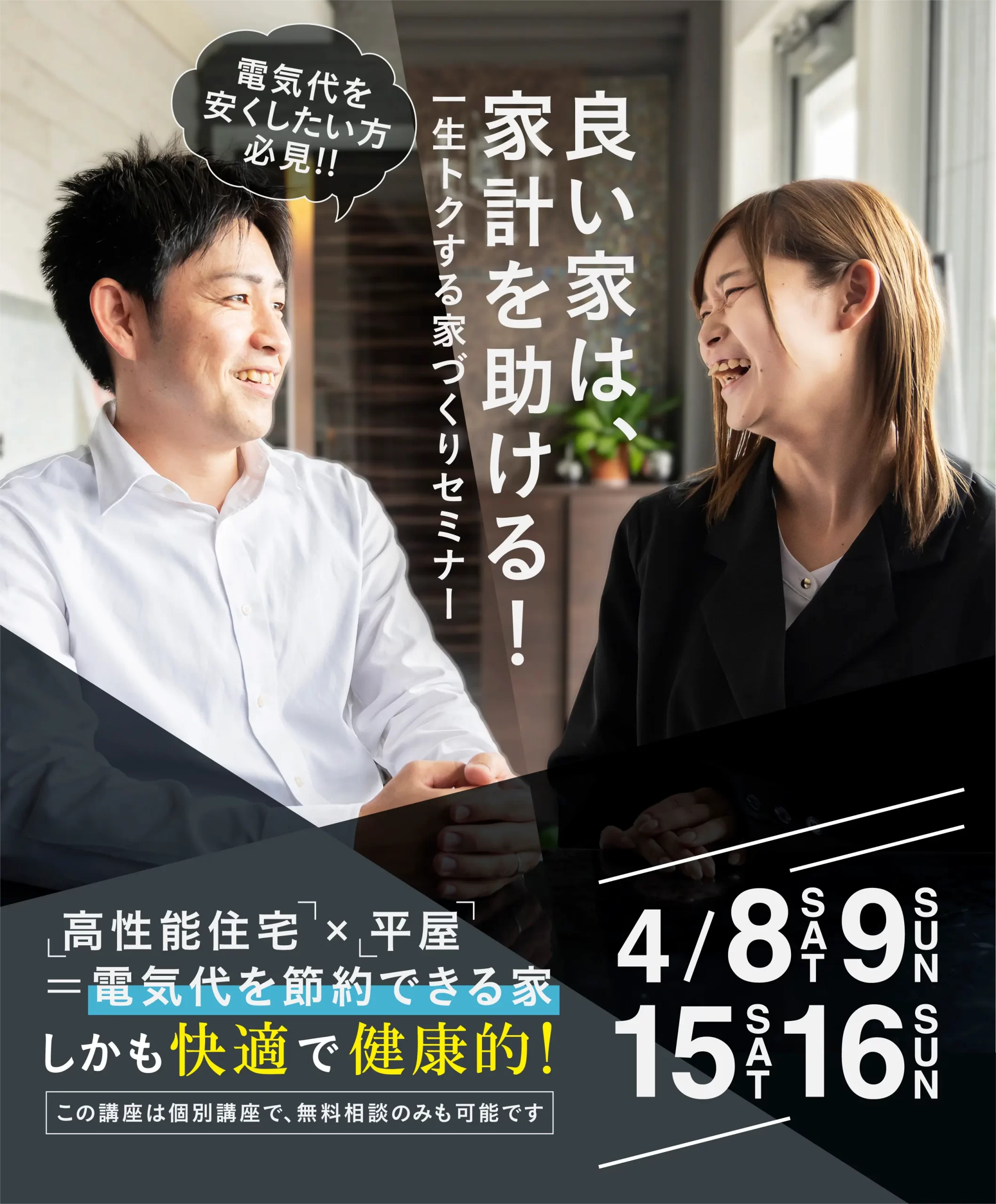 良い家は、家計を助ける！一生トクする家づくりセミナー - 静岡県焼津