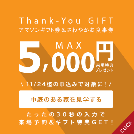 特典：アマゾンギフト券&さわやかお食事券最大5000円分プレゼント